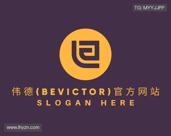 认识韦德体育bevictor